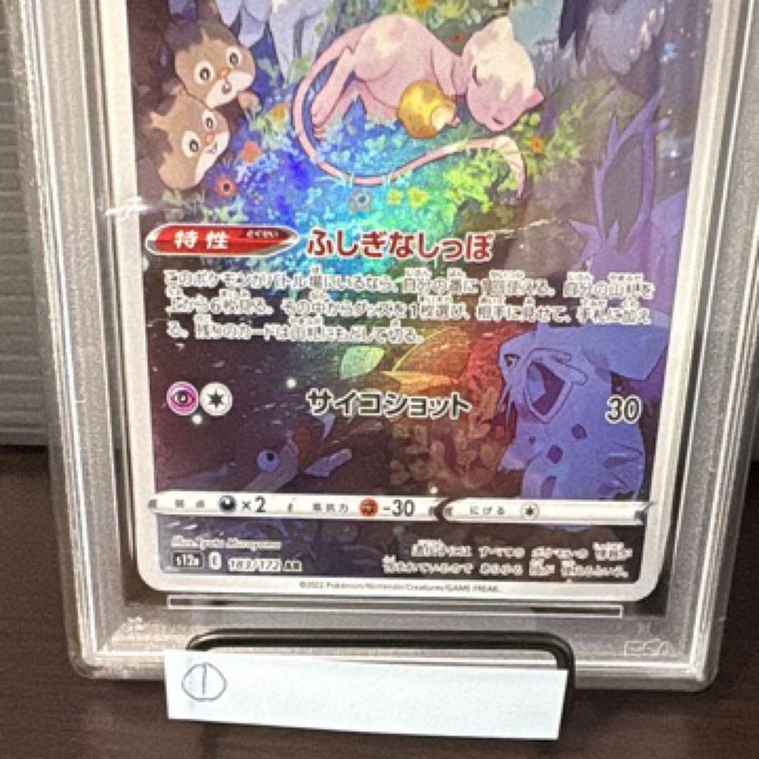 ポケモンカード PSA10　ミュウ AR VSTARユニバース 183/172