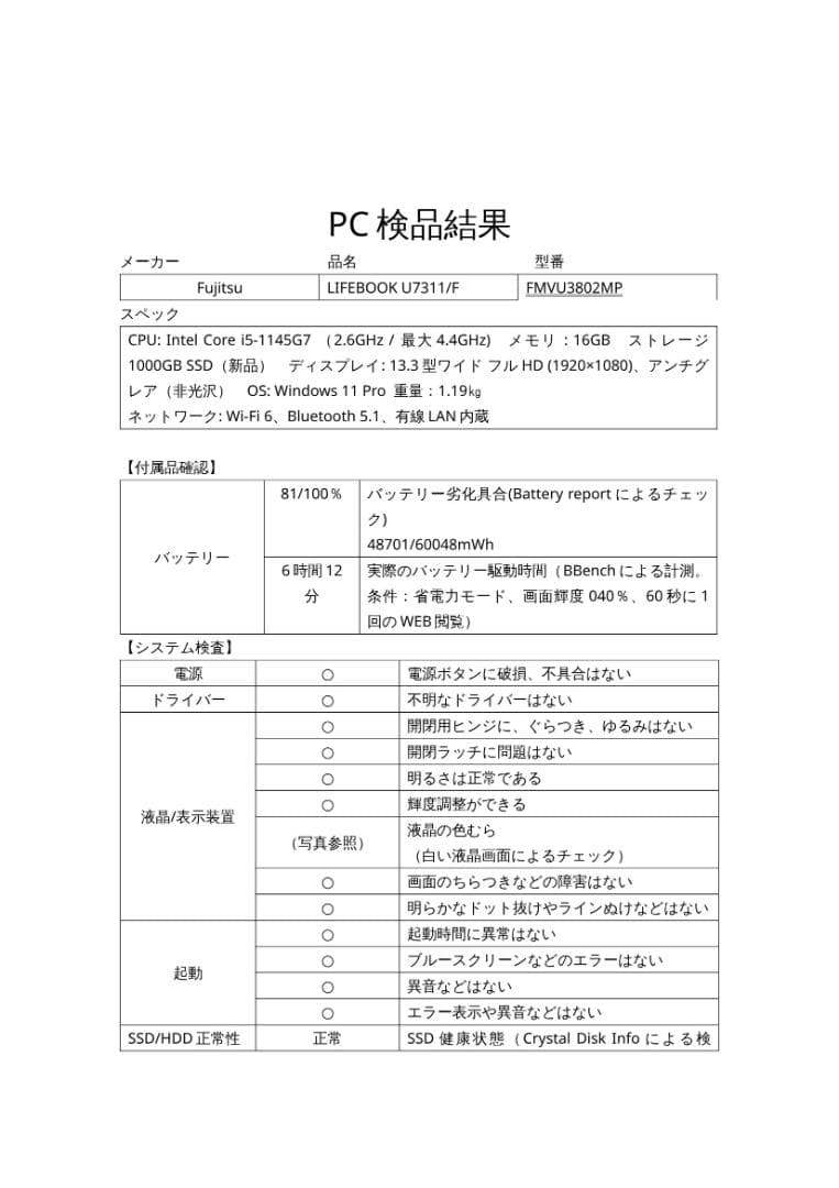 専用　LIFEBOOK U7311/F Core i5／メモリ16GB