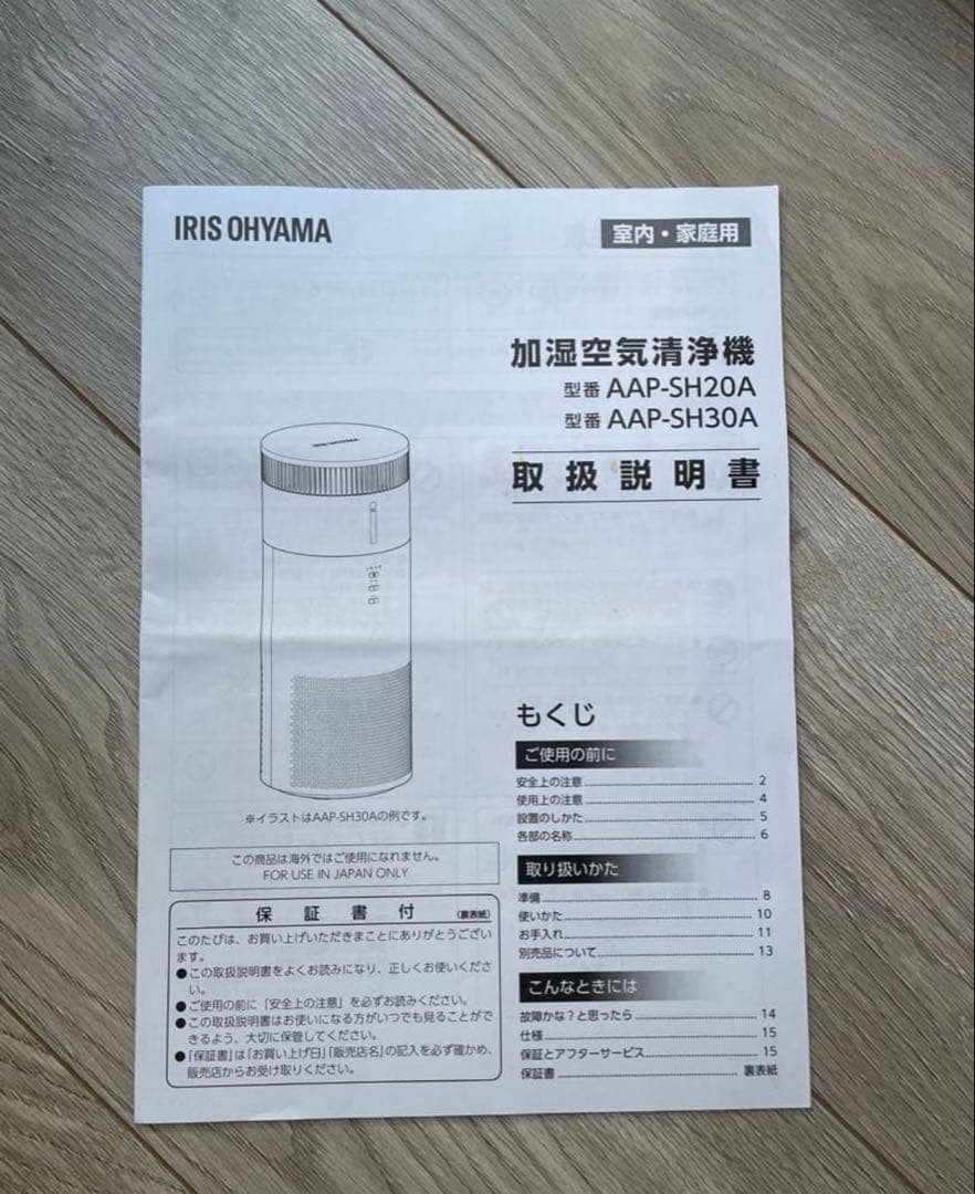 IRIS OHYAMA アイリスオーヤマ　加湿空気清浄機　加湿器　空気清浄機