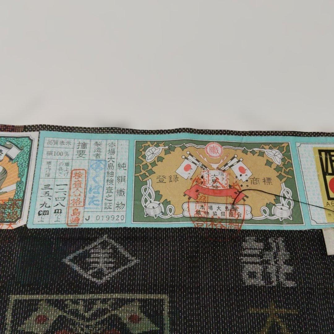 茶道稽古着　ロング　ハンドメイド　本場泥大島