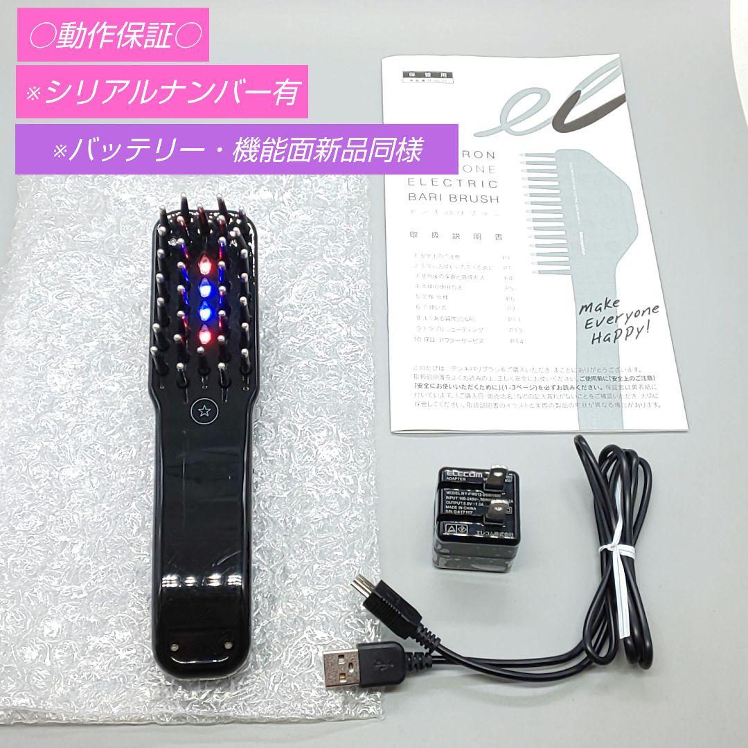 電気バリブラシ デンキバリブラシ エレクトロン【バッテリー機能面新品同様】18