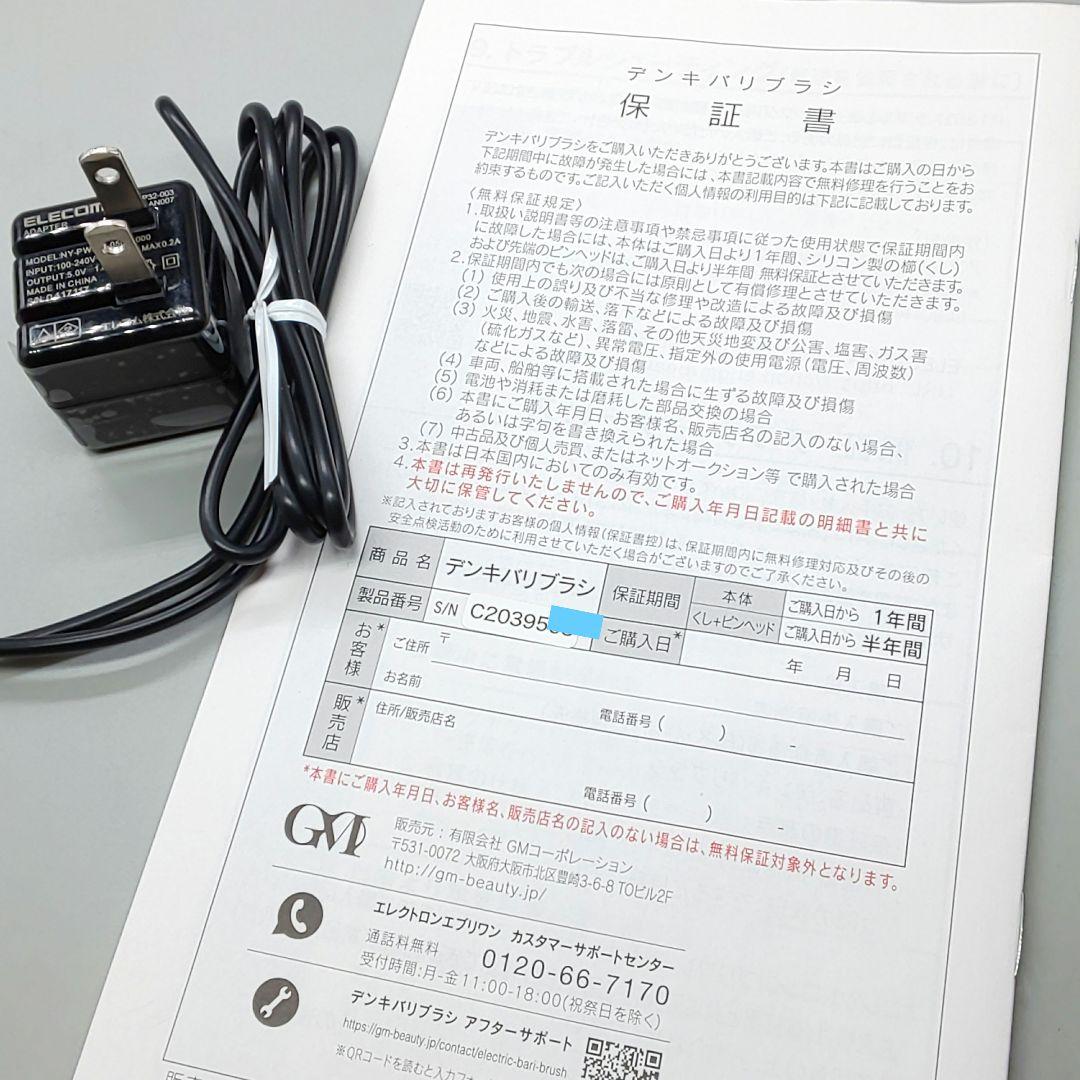 電気バリブラシ デンキバリブラシ エレクトロン【バッテリー機能面新品同様】18
