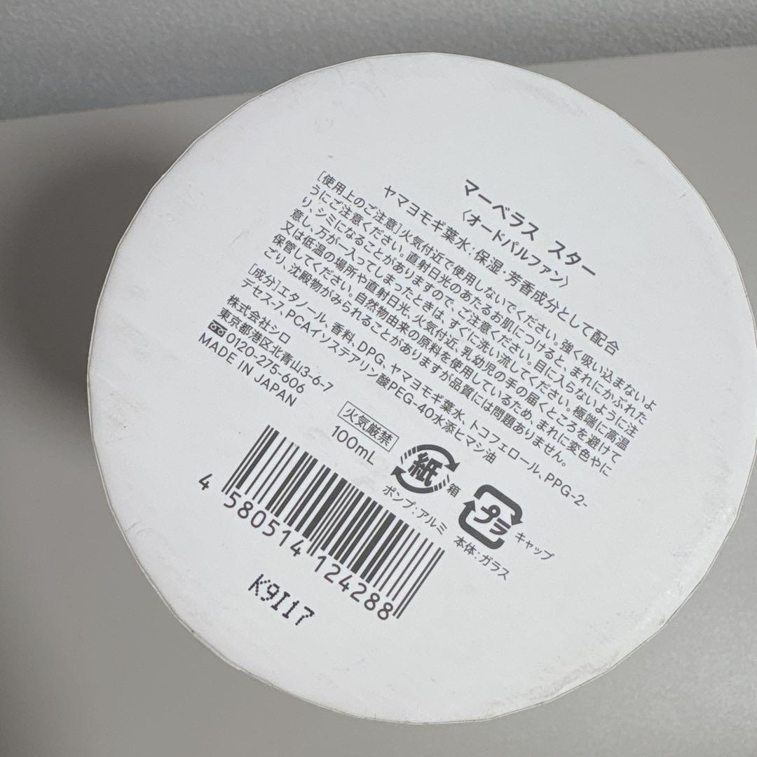 shiro シロ　マーベラススター オールドパルファン 香水