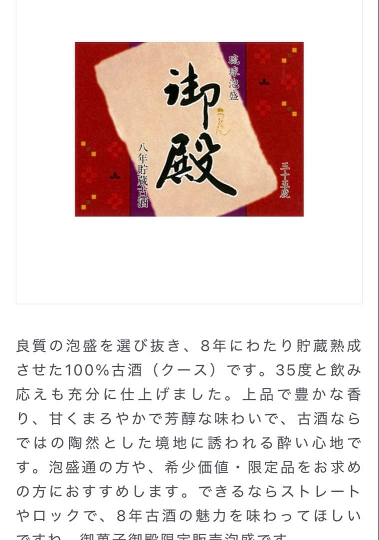 琉球泡盛 御殿8年古酒