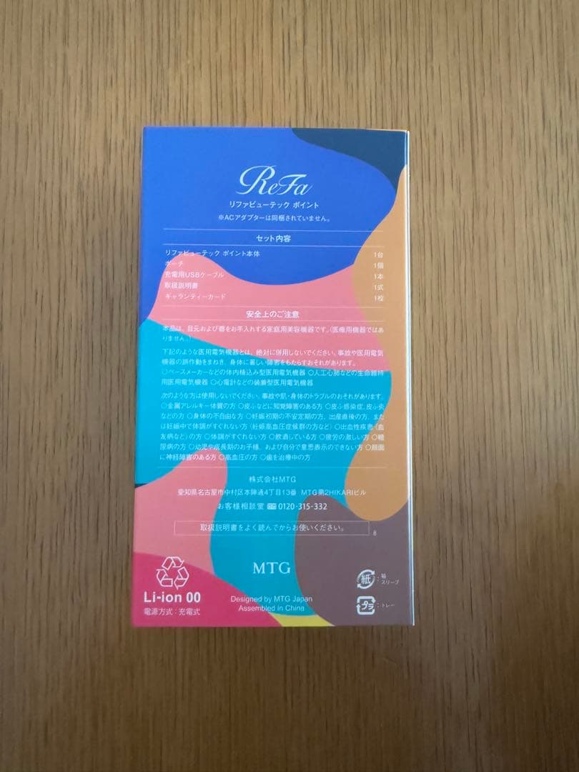 【新品未使用】ReFa リファビューテック ポイント