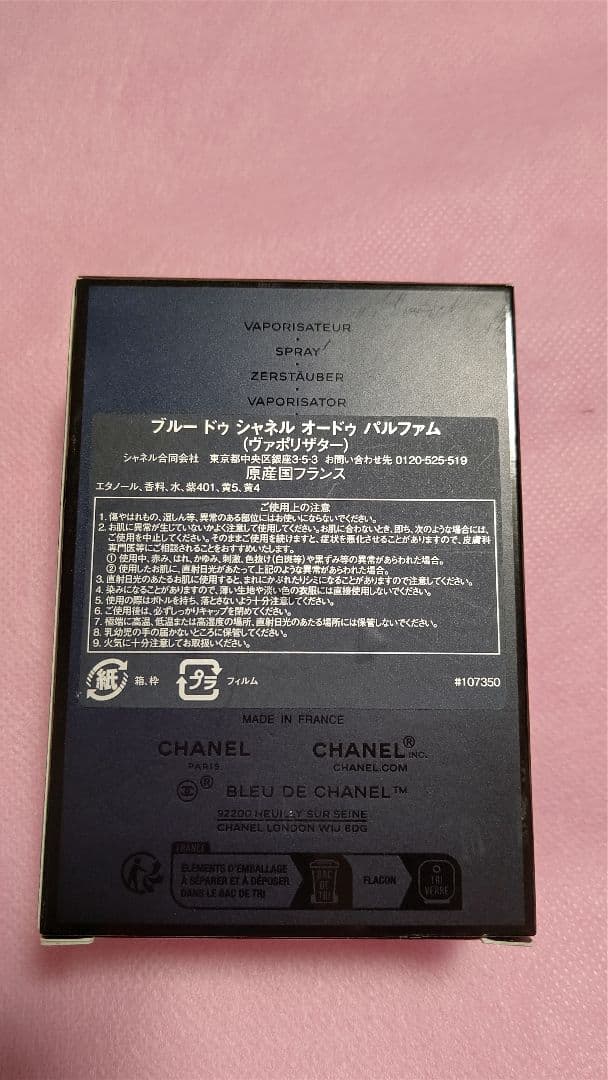 ブルー ドゥ シャネル オードゥ パルファム(ヴァポリザター)