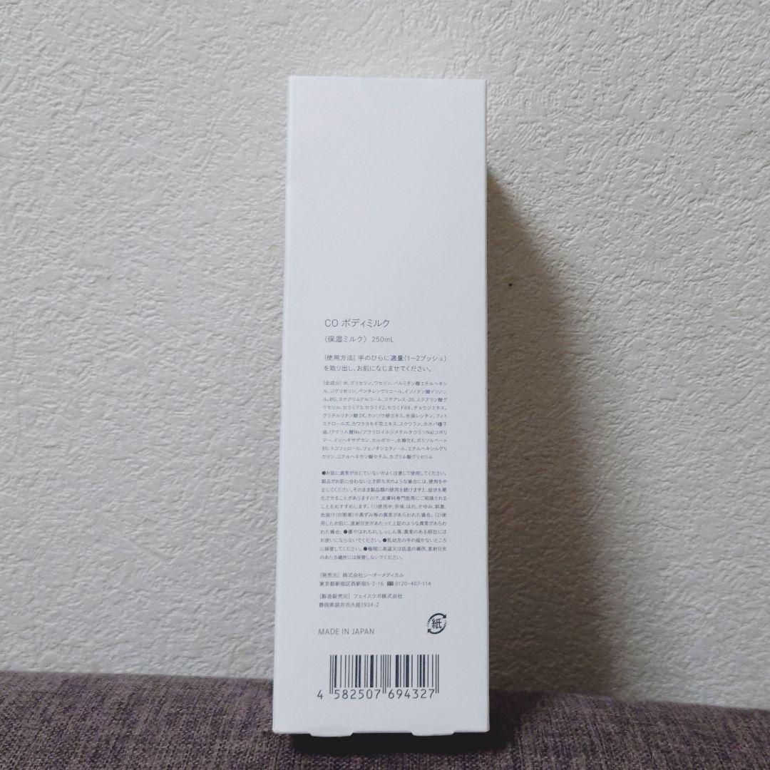 CO ボディミルク Co-medical+ 250mL