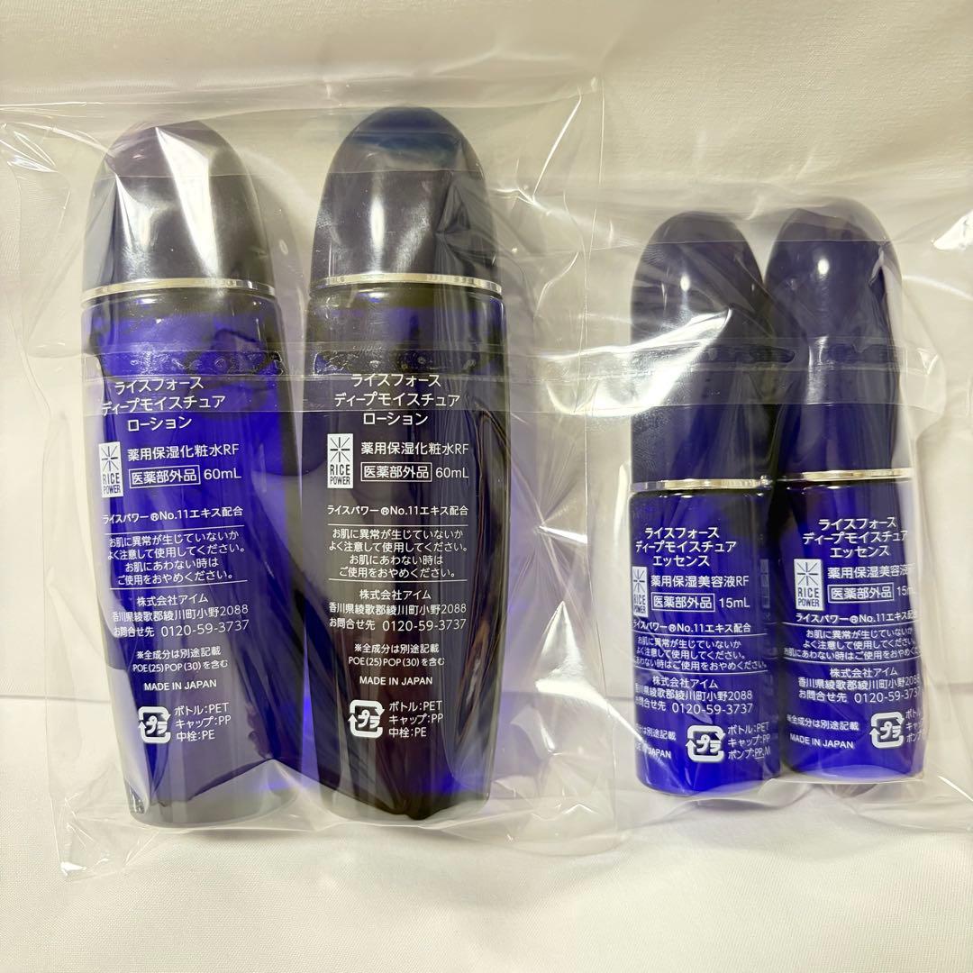 ライスフォース　ハーフサイズ　ローション、エッセンス 新品未使用 匿名配送