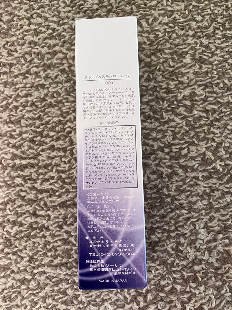 ラモダ　ダブルコエンザイム スキンローション 100ml 保湿剤配合