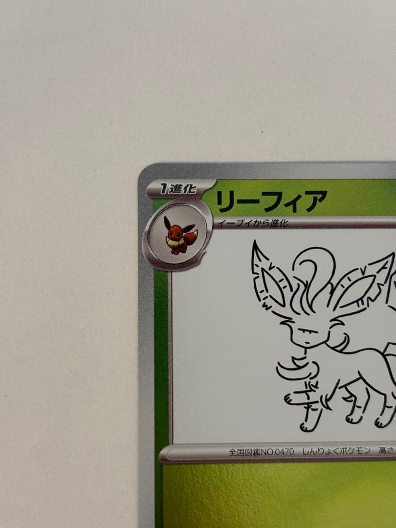 リーフィア：YU NAGABA × ポケモンカードゲーム PROMO SV-P…