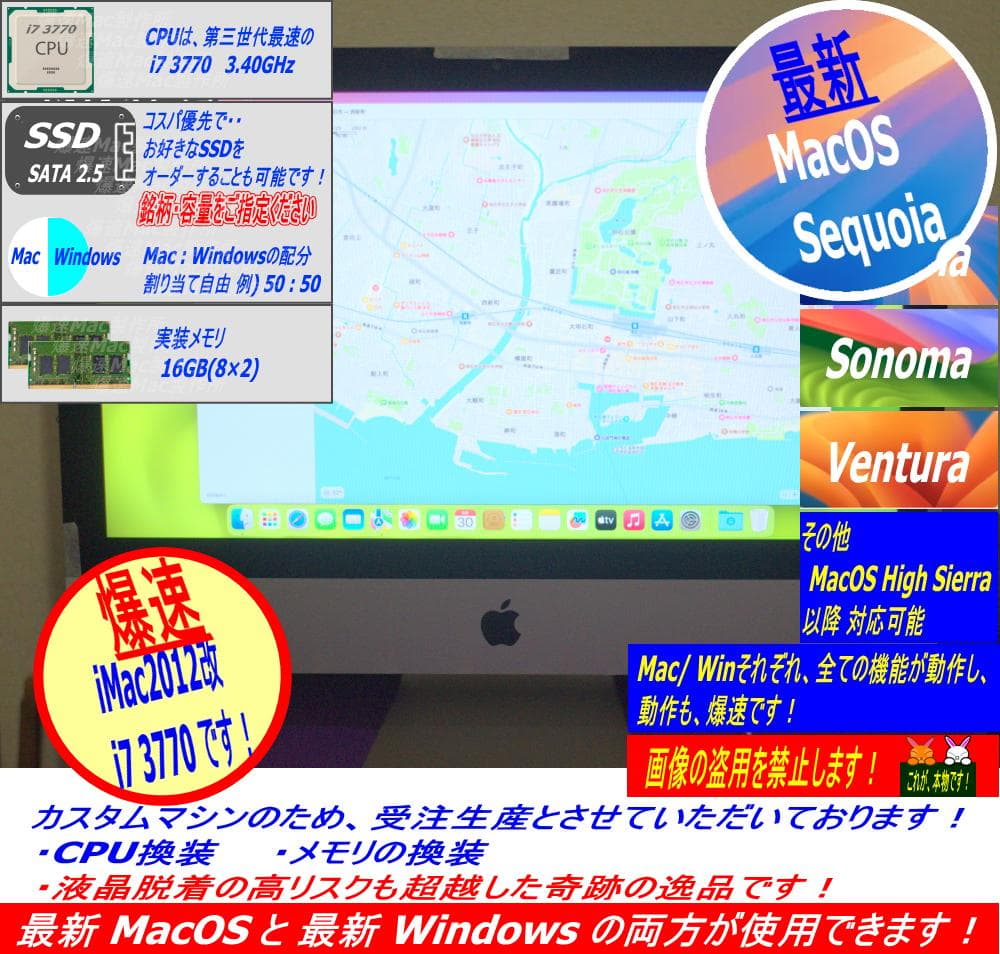 Super iMac2012 21.5改 i7 3770 超爆速・超美品