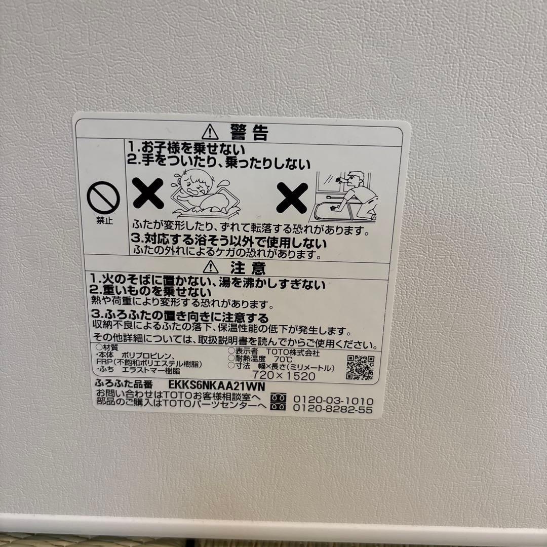 TOTO お風呂　ラクカル蓋　2枚