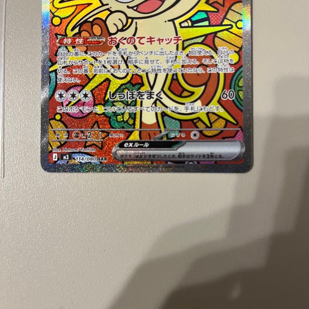 最終値下げ！！！ムニキスゼロ　ニャースSAR