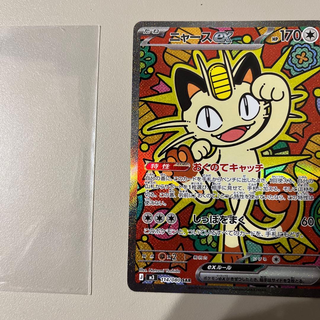 最終値下げ！！！ムニキスゼロ　ニャースSAR
