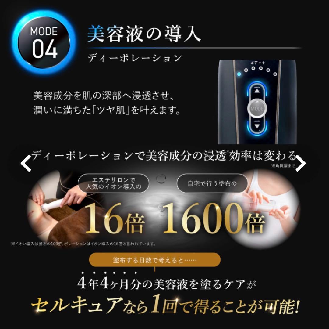 マルコ　CELL CURE 4.0 美顔器セット