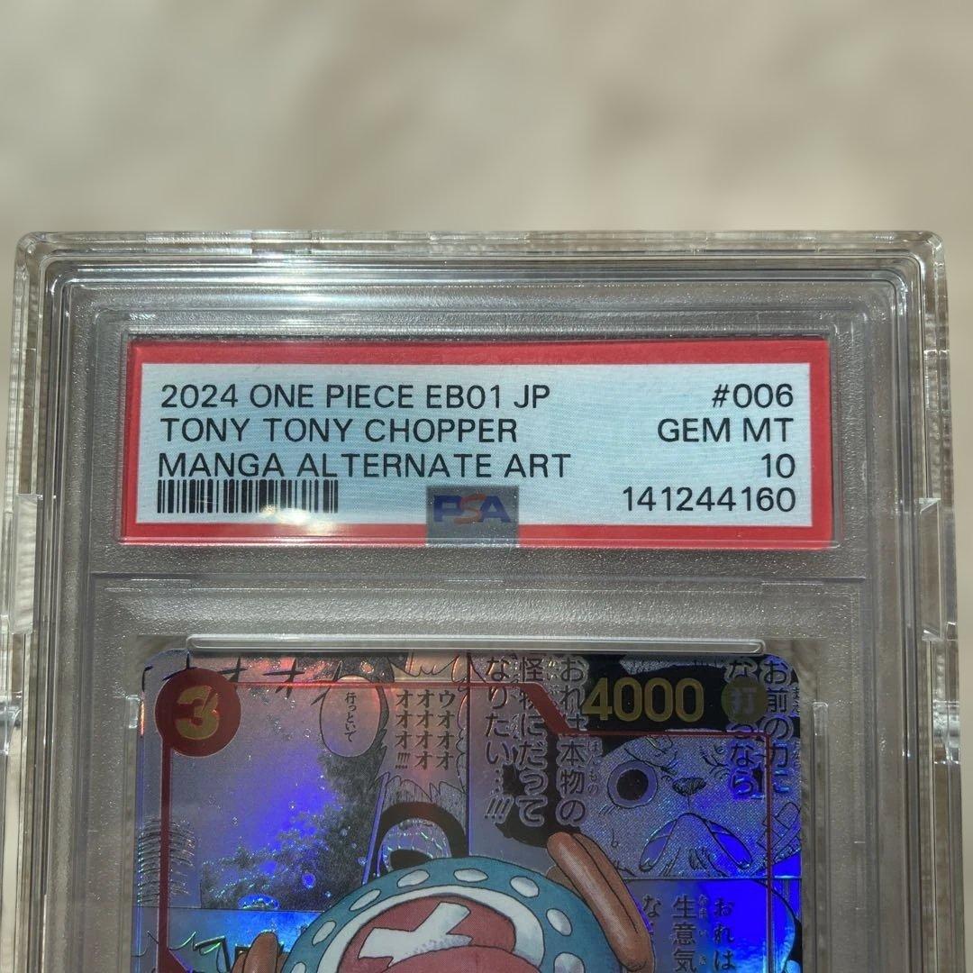 O*o様 トニートニーチョッパー コミパラ PSA10