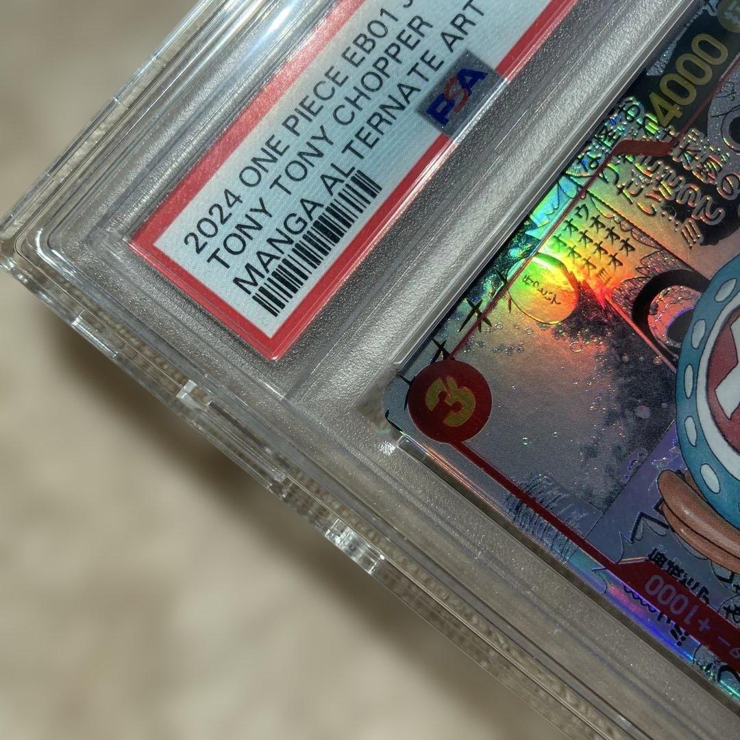 O*o様 トニートニーチョッパー コミパラ PSA10