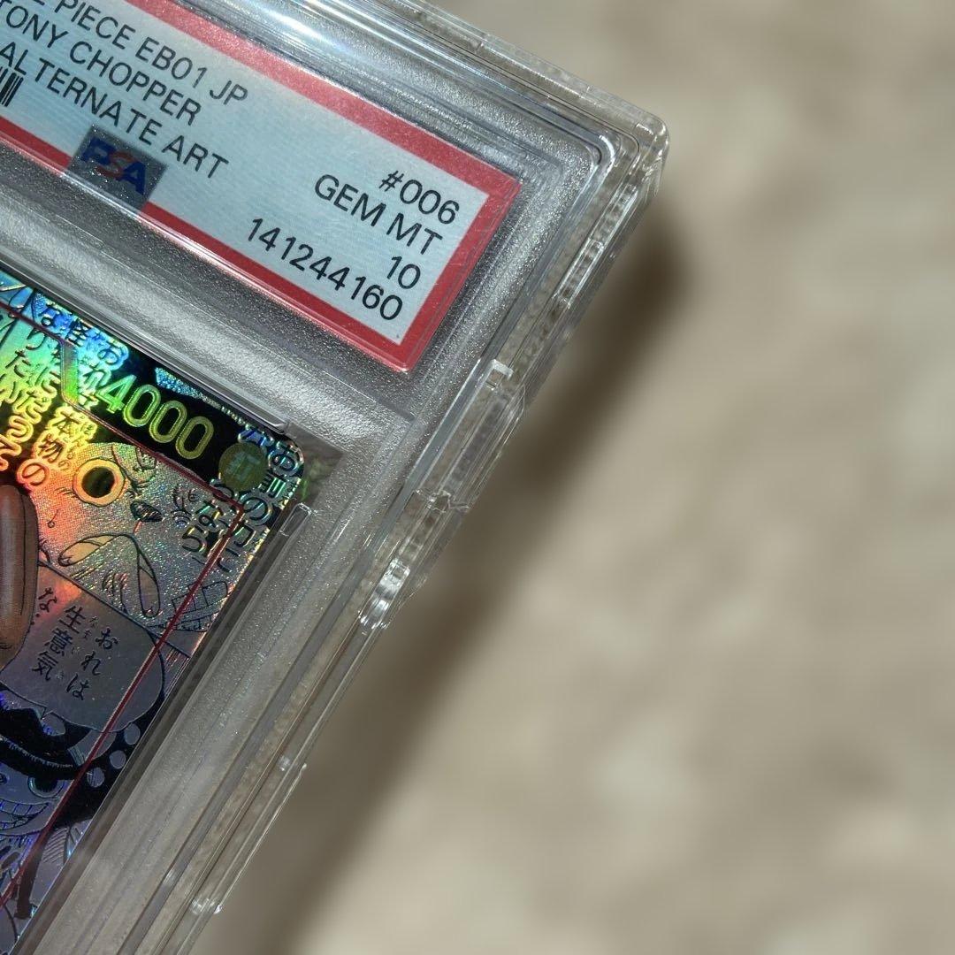 O*o様 トニートニーチョッパー コミパラ PSA10