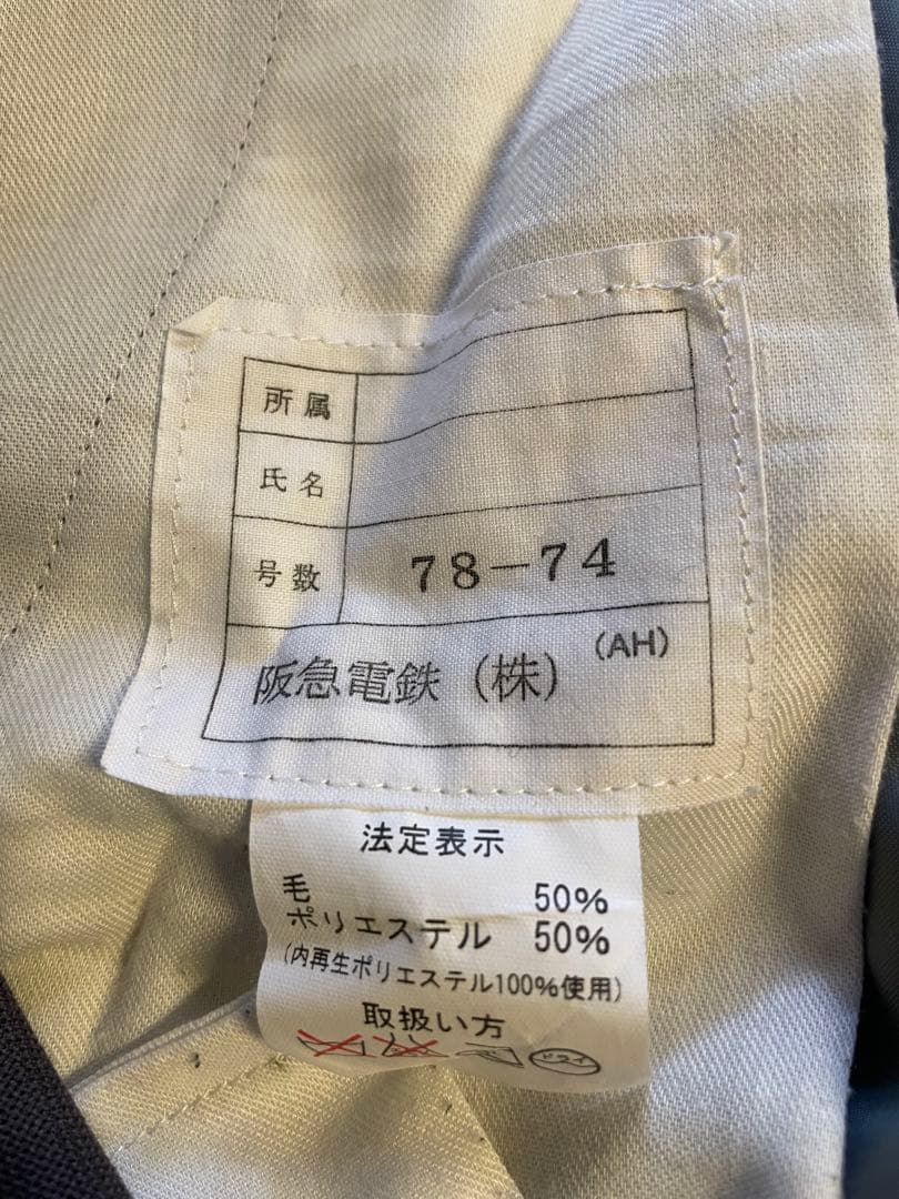 【旧型】平成　阪急電鉄　制服　上下　Yシャツ　ネクタイ付き　冬季用　運転士　車掌