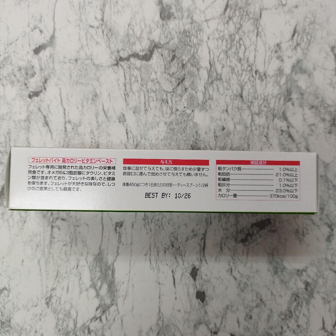 FerretVite 高カロリービタミン 120g 2個セット