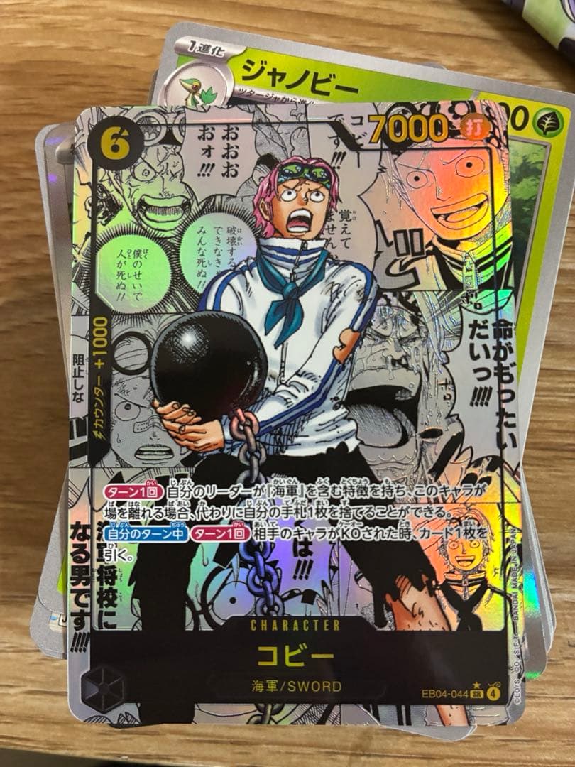 【美品】ワンピースカードEGGHEADCRISIS コビー コミパラ