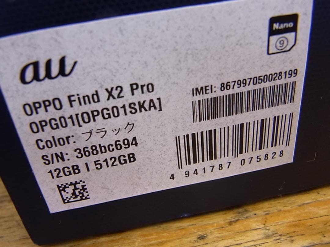 OPPO Find　X2 Pro au 512GB simフリー