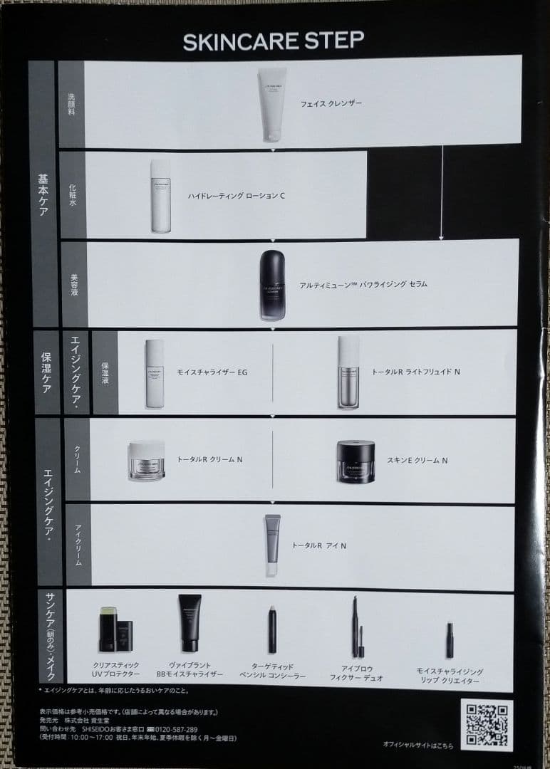 SHISEIDO メンアルティミューンパワライジングセラム美容液 30mL新品