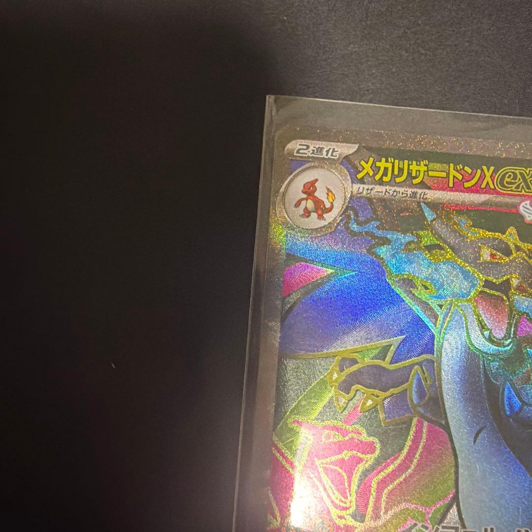 メガリザードンSR MA