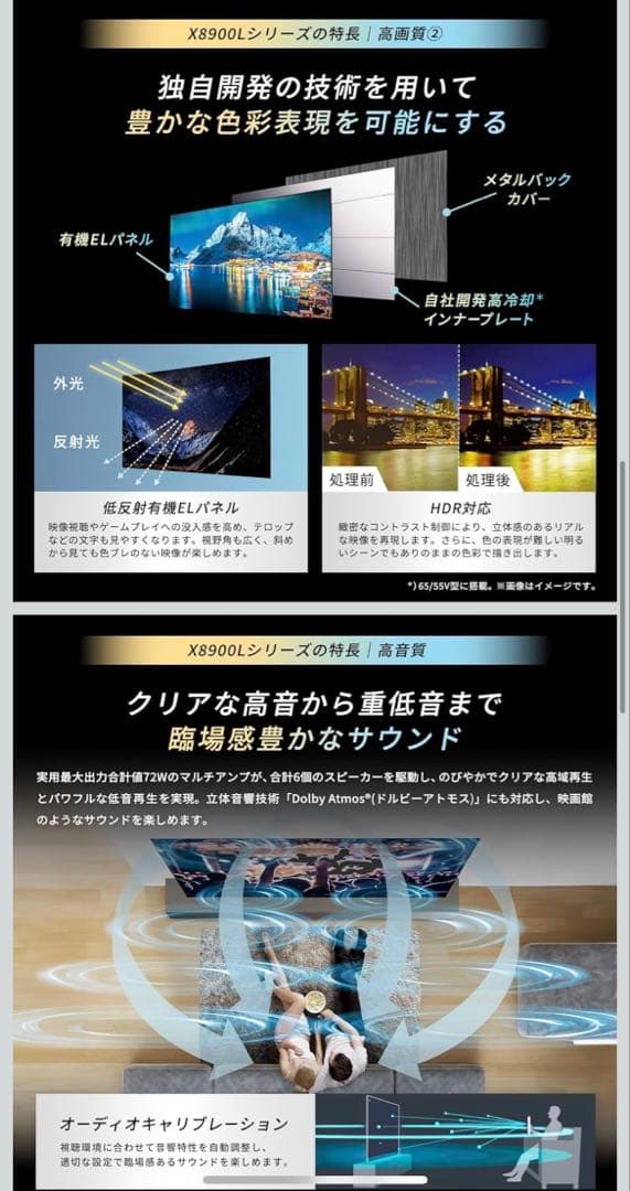 美品！フィルム付き！ REGZA 65V 4K有機ELテレビ X8900L