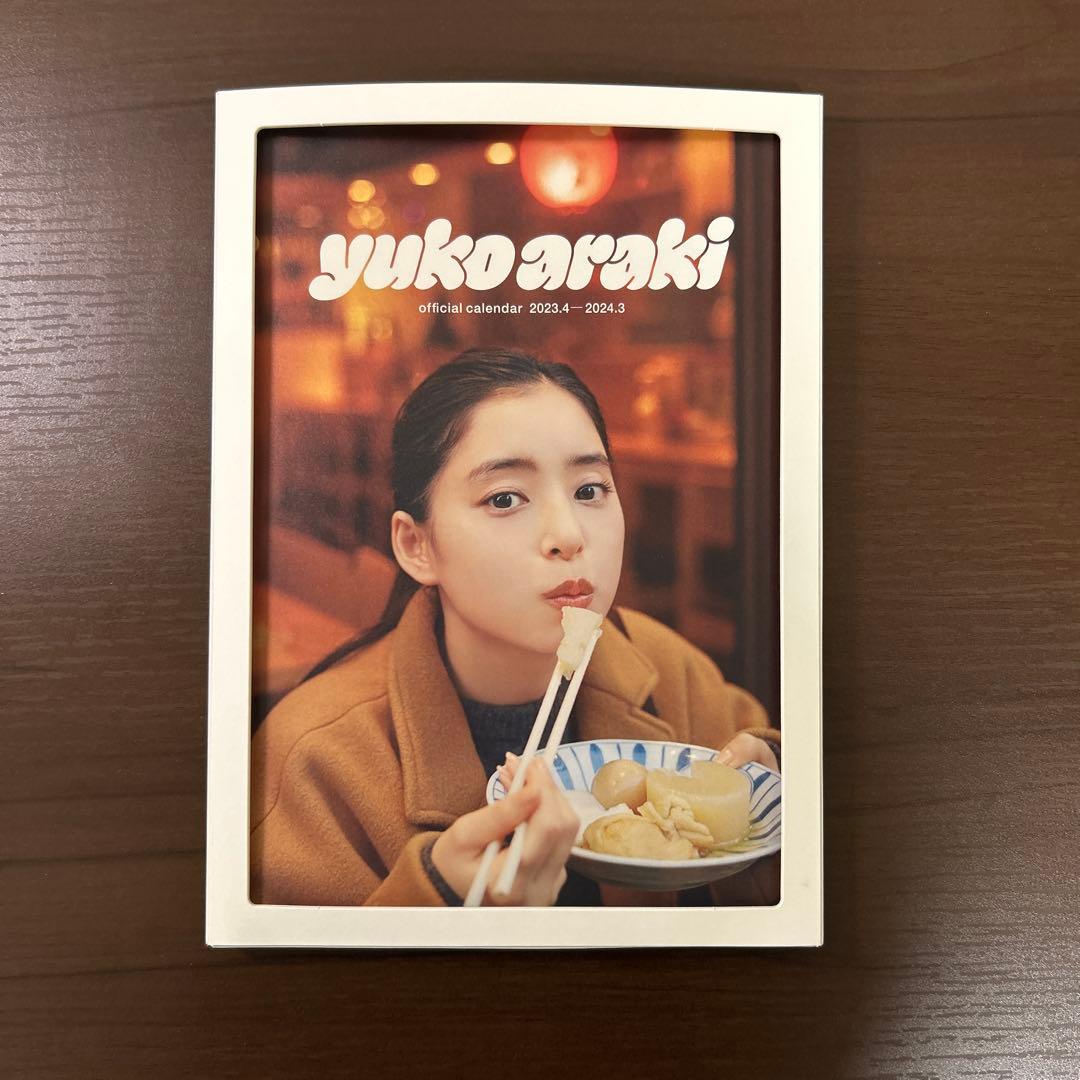 新木優子　直筆サイン入り　オフィシャルカレンダー2023.4-2024.3
