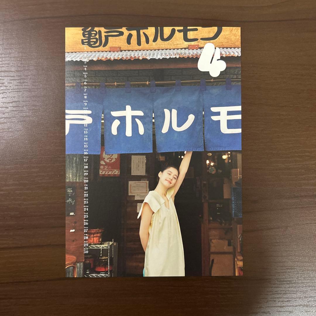 新木優子　直筆サイン入り　オフィシャルカレンダー2023.4-2024.3