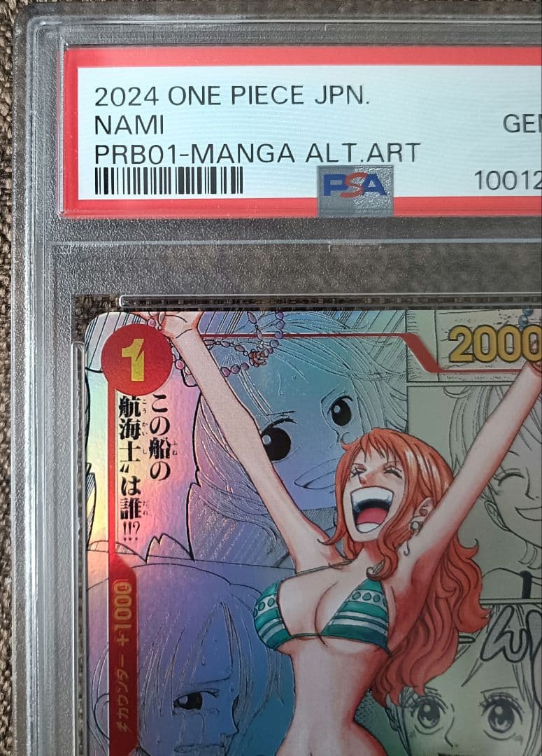 ナミ R スーパーパラレル(コミパラ) OP01-016　PSA10