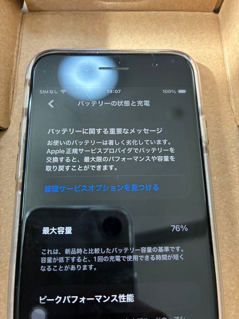 iPhone SE (第3世代) ホワイト本体 ホームボタン故障