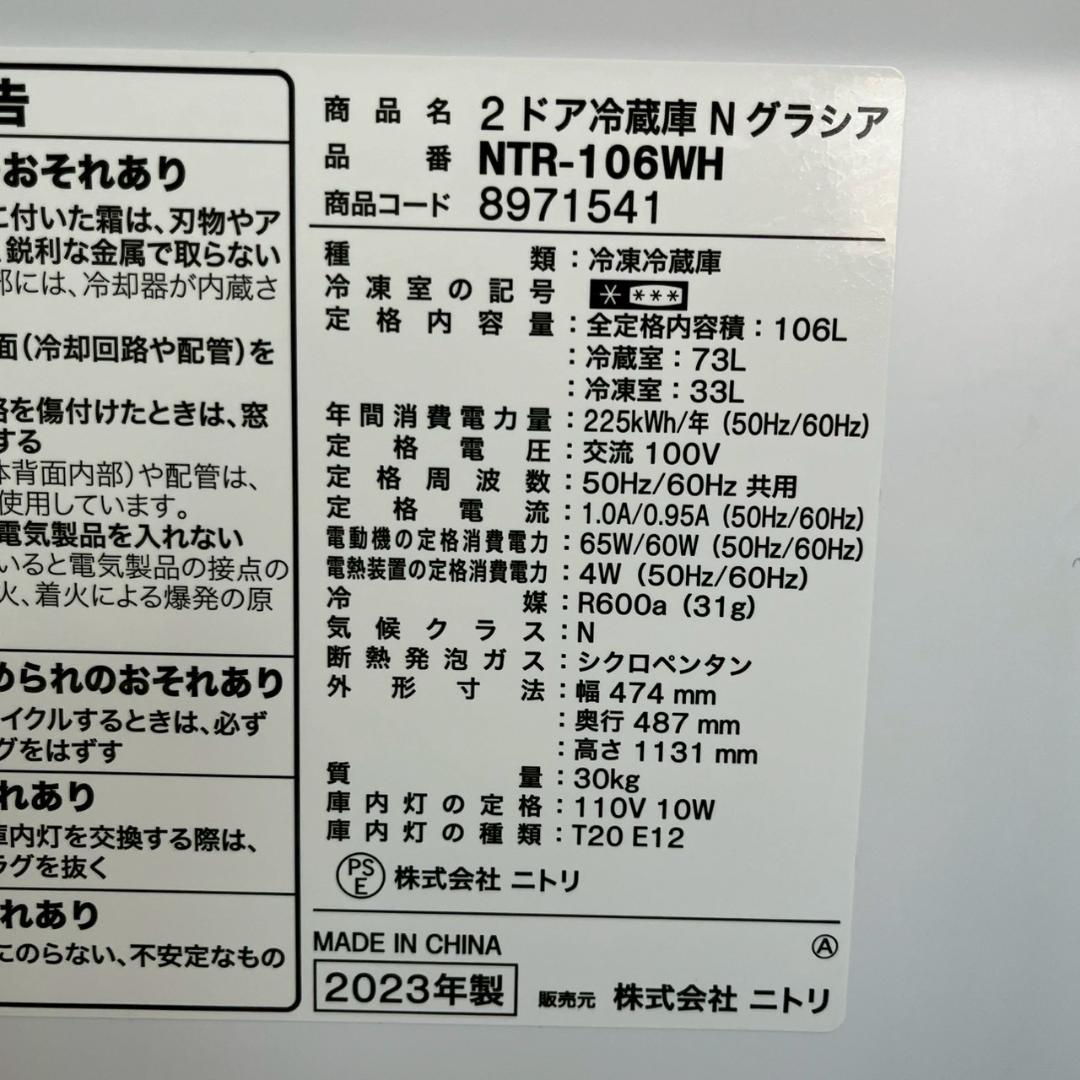 NITORI ニトリ 2ドア 冷凍冷蔵庫 NTR-106WH A1859