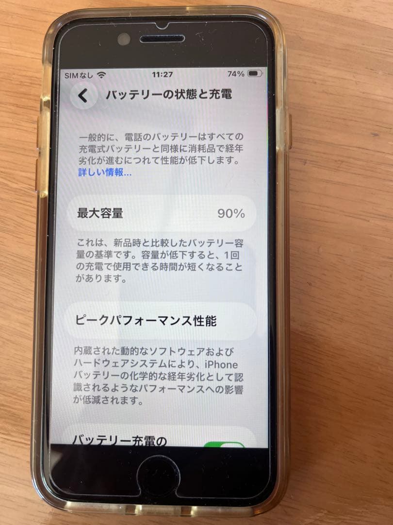 iPhone SE3 白　バッテリー90%