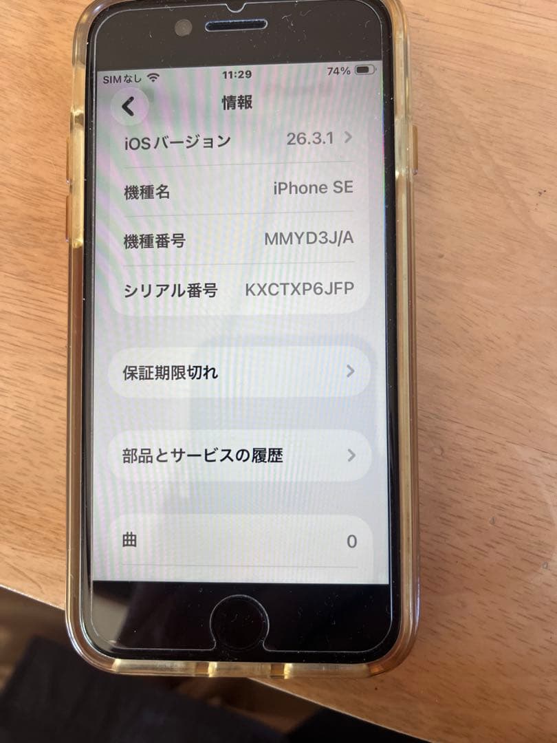iPhone SE3 白　バッテリー90%
