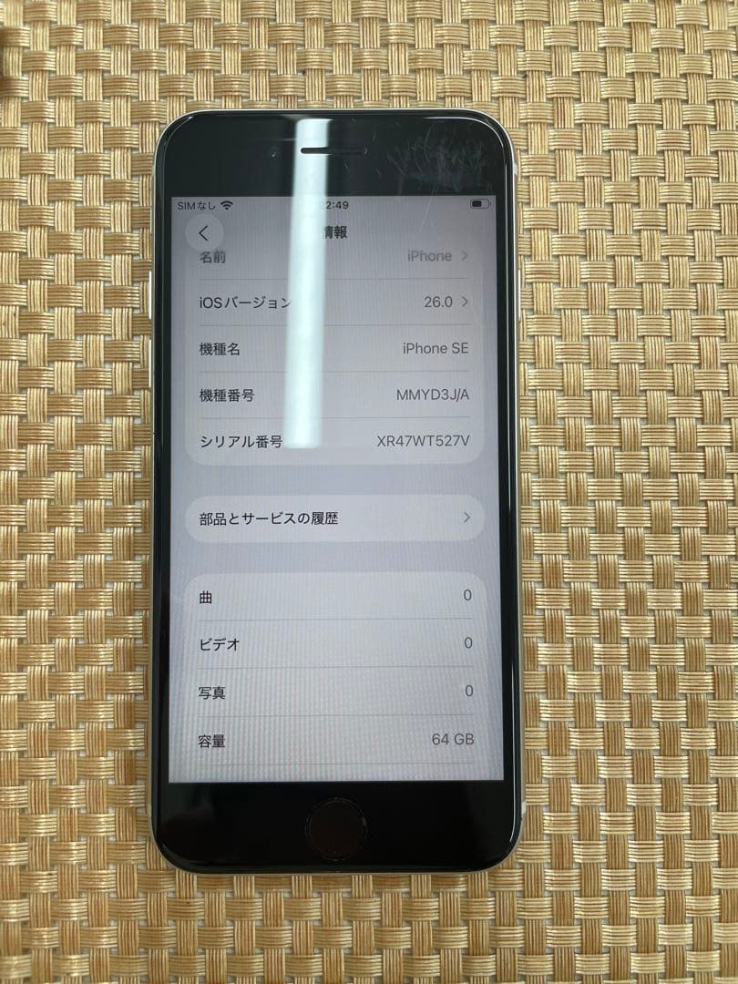iPhone SE第3世代 64GBスターライトSIMフリー【2016】