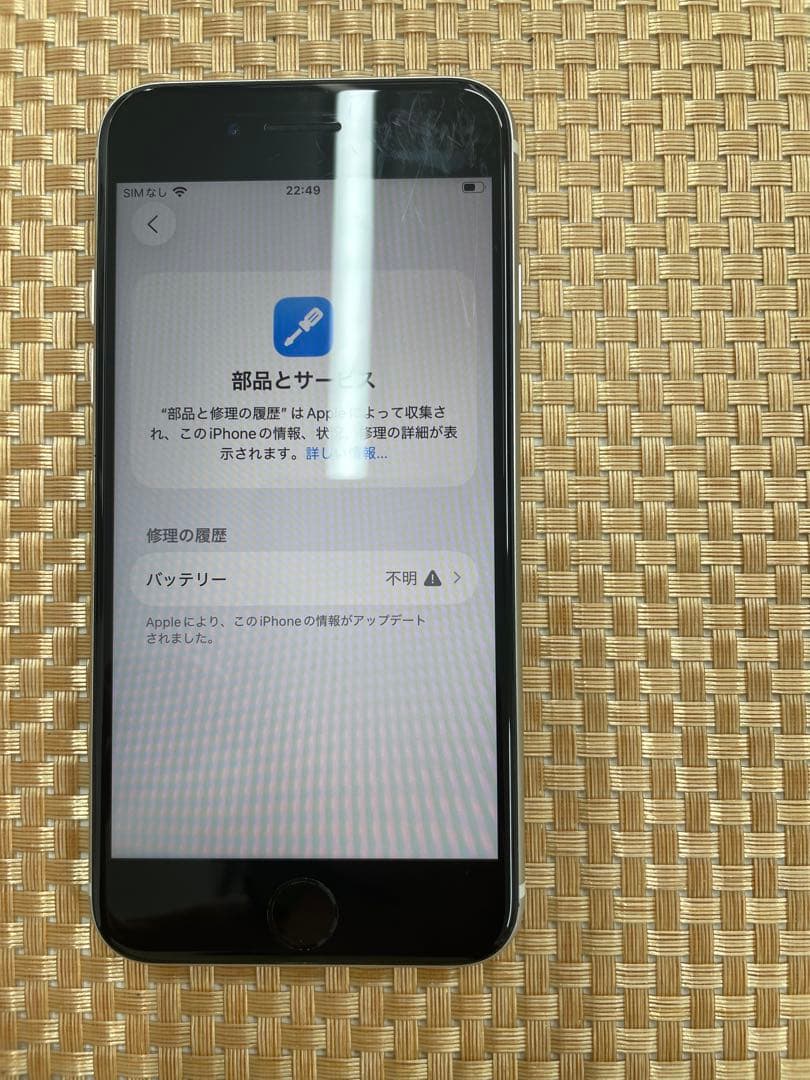 iPhone SE第3世代 64GBスターライトSIMフリー【2016】