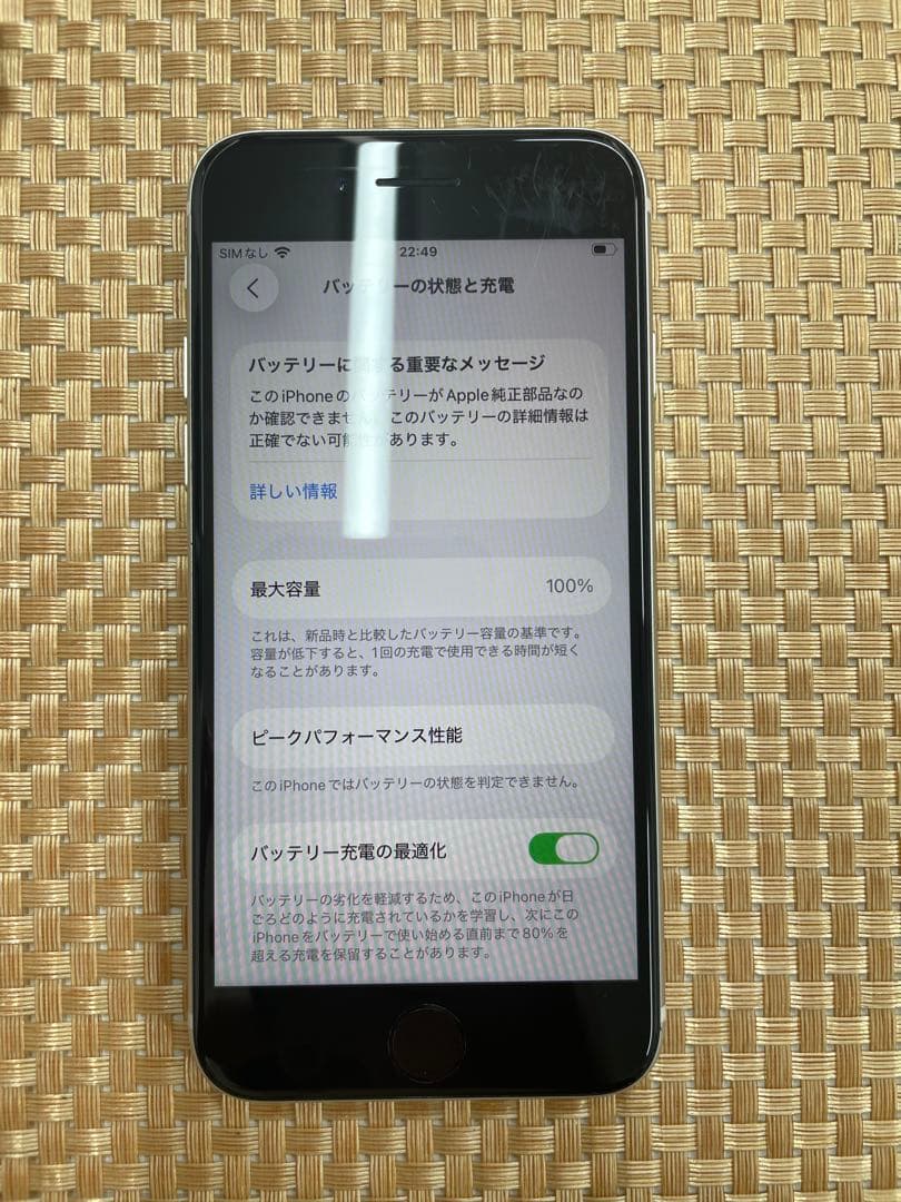 iPhone SE第3世代 64GBスターライトSIMフリー【2016】