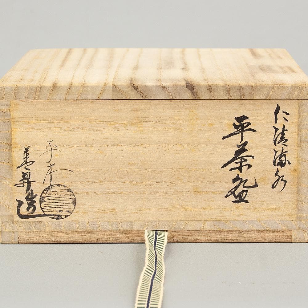 京焼・清水焼 山岡善昇 茶碗 仁清流水 平茶碗 銀彩 共箱 抹茶茶碗 茶道具