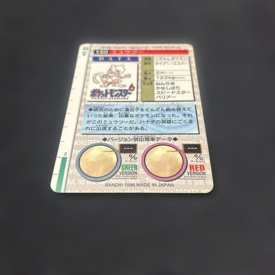 【カードダス】 ミュウツー 赤版