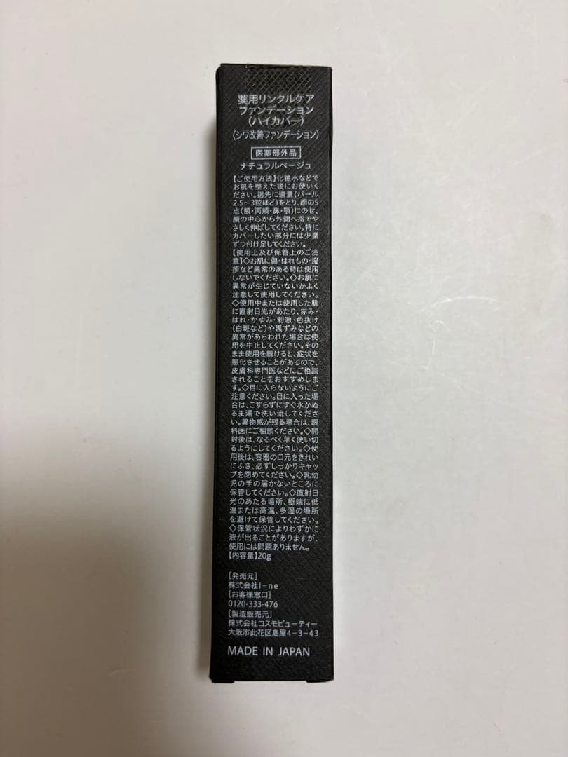 WrinkFade 薬用リンクルケアカバーファンデーション　オーバーナイトマスク