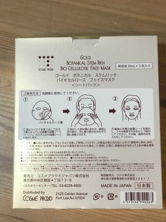 ゴールドボタニカルステムリッチバイオセルロースフェイスマスク