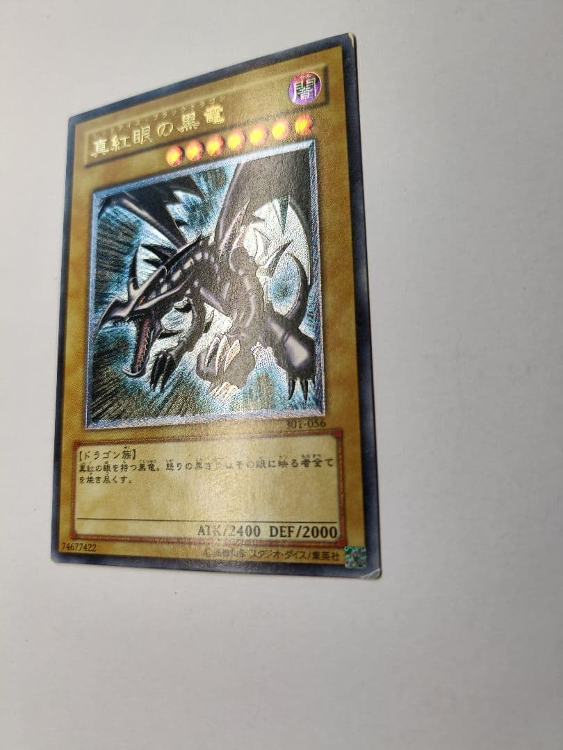遊戯王 真紅眼の黒竜 アルティメットレア レリーフ