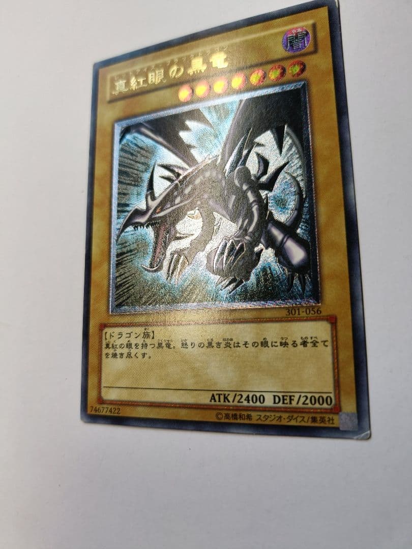 遊戯王 真紅眼の黒竜 アルティメットレア レリーフ