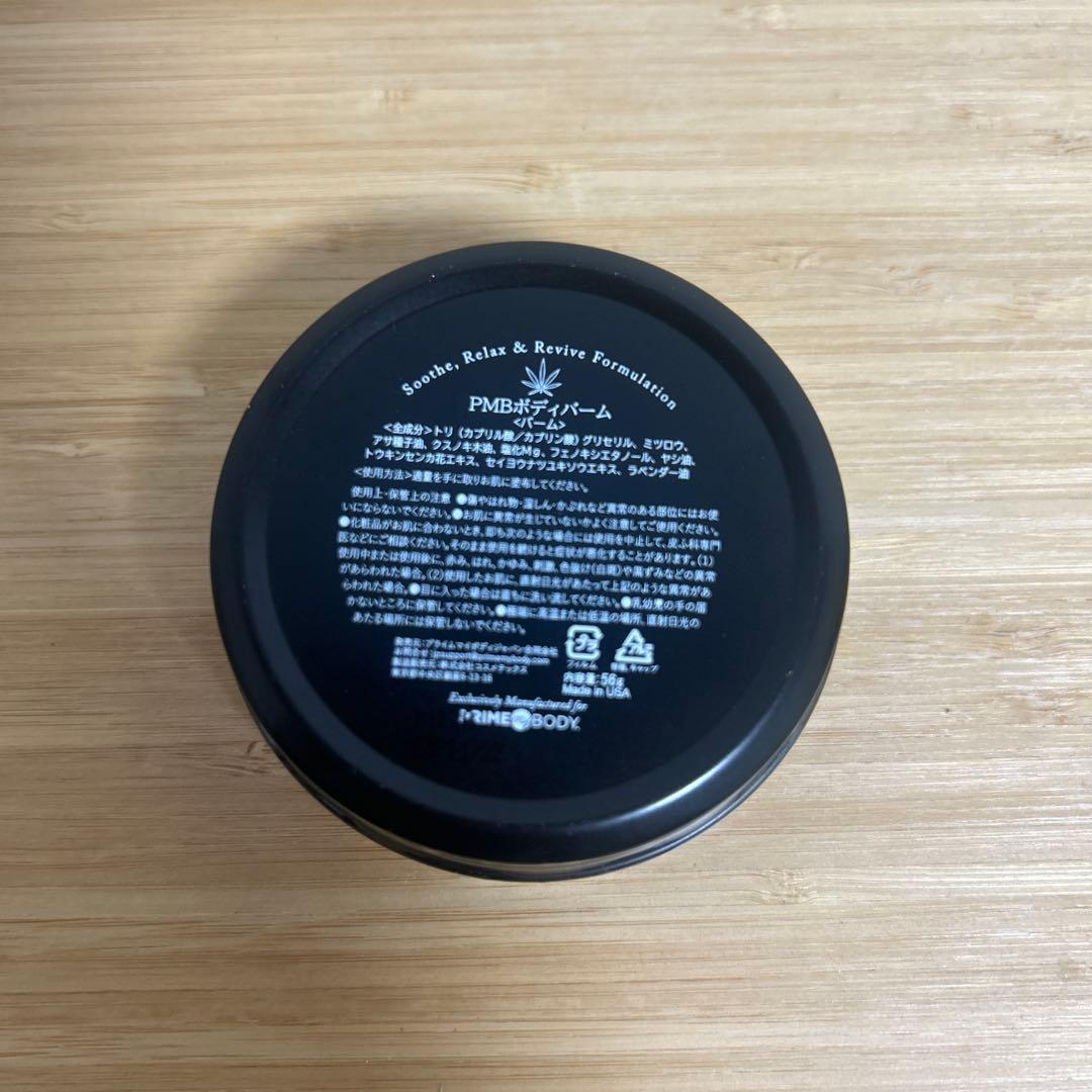 BODY THERAPY PMBボディバーム