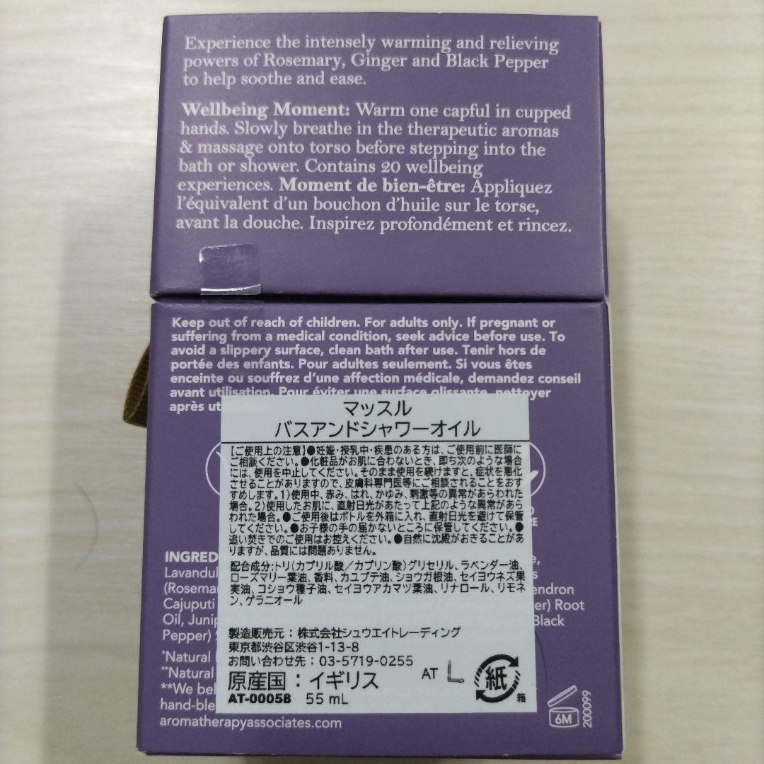 Aromatherapy Associates Muscleバス＆シャワーオイル