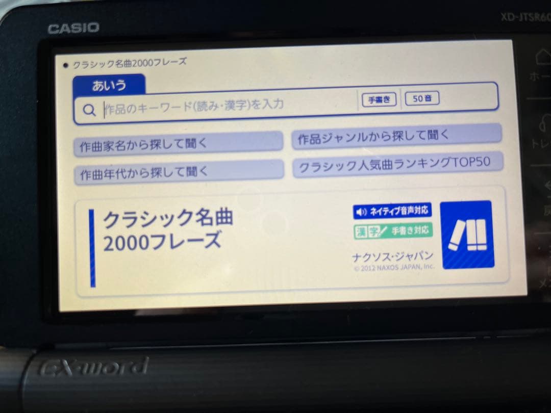 3/22まで　カシオ電子書籍　エクスワード　定価税込32378円