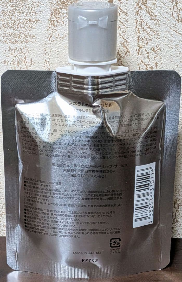 ミネラルKSイオンゲル 100g