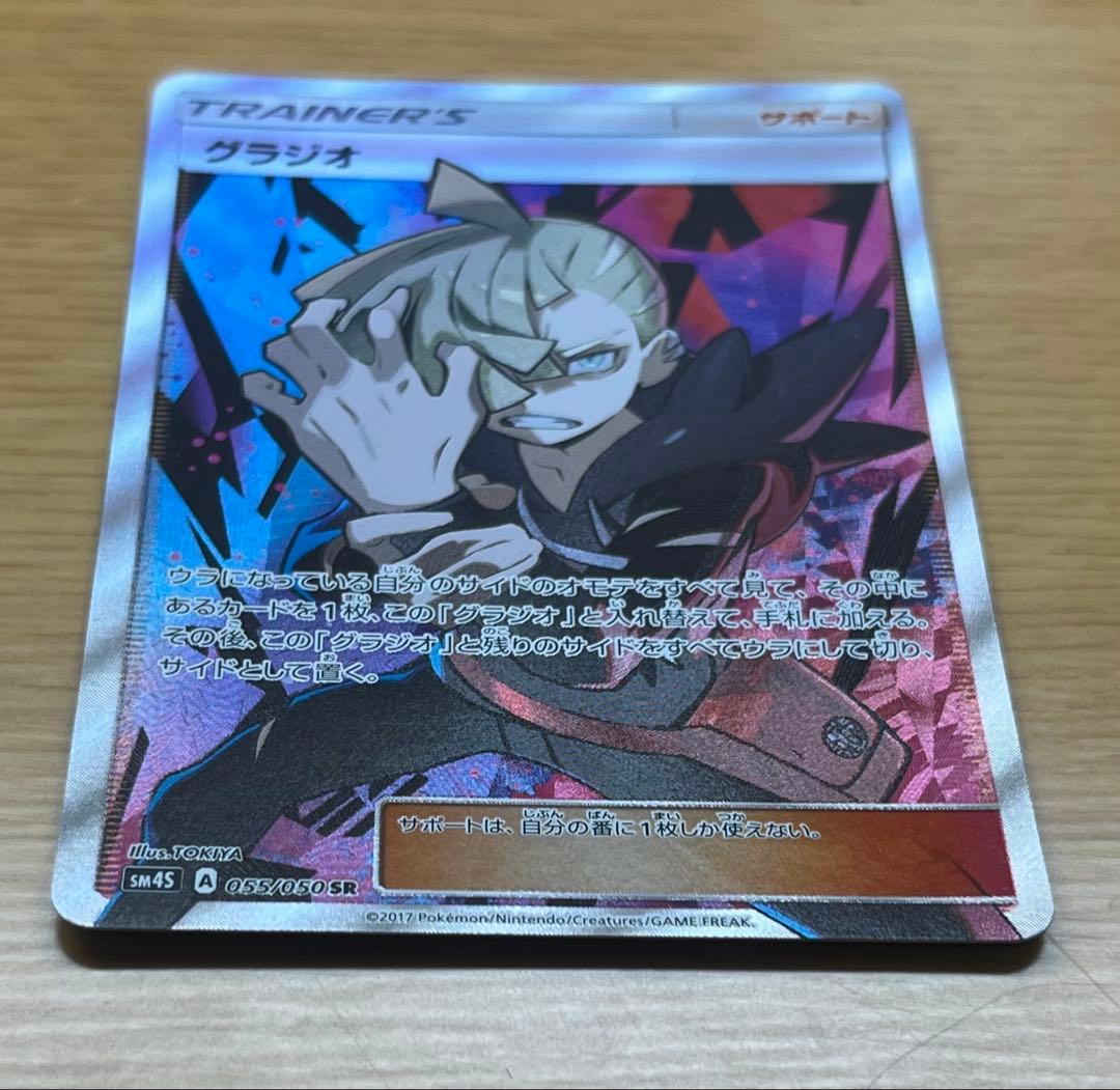 激レア2枚セット！！（バラ売可！）ポケカ　サトシゲッコウガEX ・グラジオSR